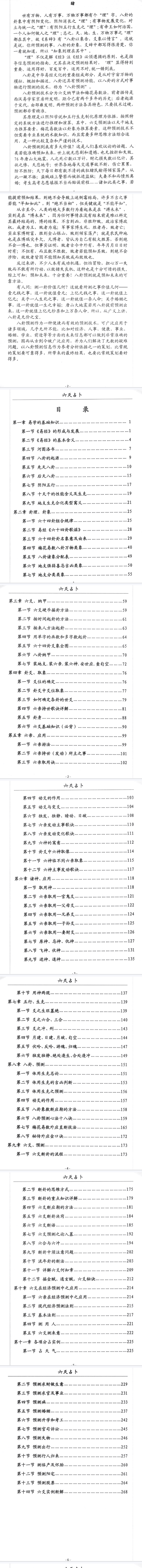 刁吉祥六爻占卜.pdf 第2张 刁吉祥六爻占卜.pdf 第2张
