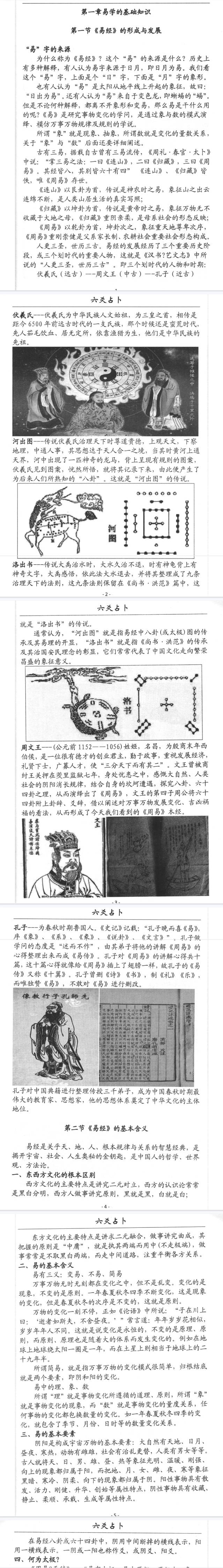 刁吉祥六爻占卜.pdf 第3张 刁吉祥六爻占卜.pdf 第3张