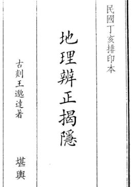 地理辩证揭隐.pdf 第1张 地理辩证揭隐.pdf 第1张