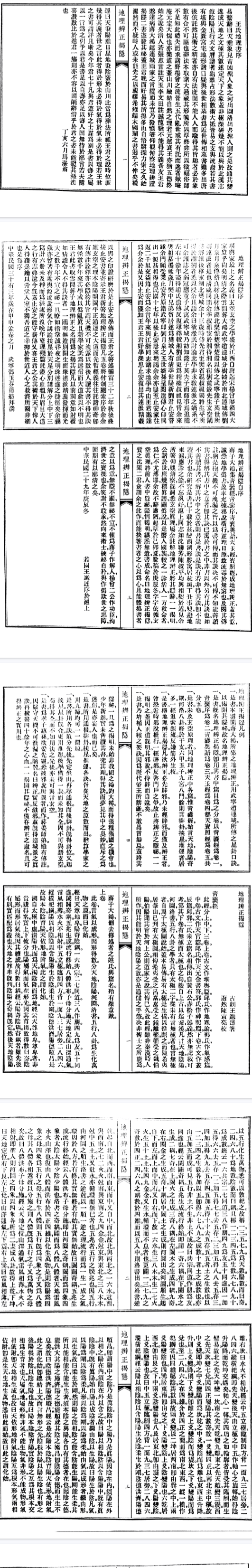 地理辩证揭隐.pdf 第2张 地理辩证揭隐.pdf 第2张