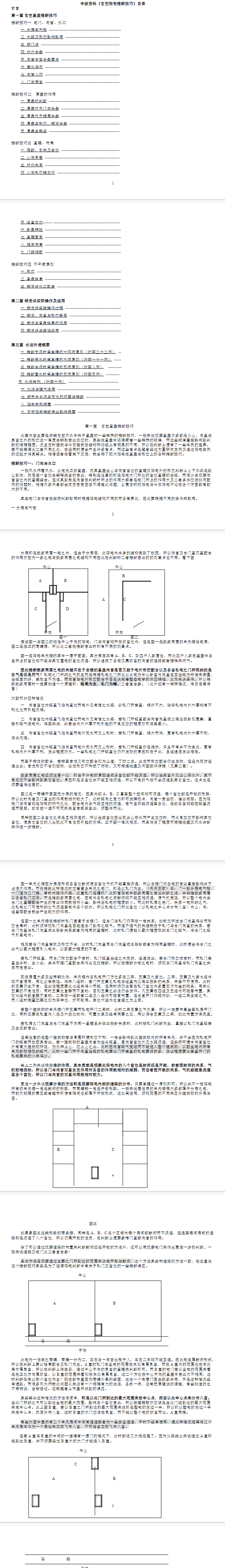 陈仲易玄空阳宅推断实用技巧(中级资料).doc 第2张 陈仲易玄空阳宅推断实用技巧(中级资料).doc 第2张
