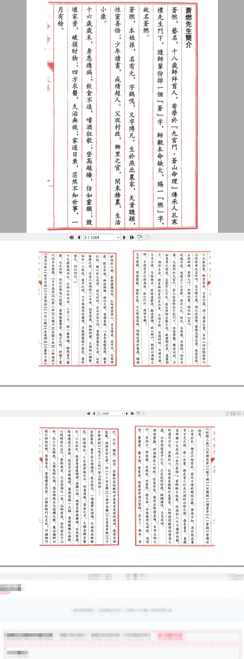 苍山命理之《玉命金言》-天地人三册-1164页.pdf 第2张 苍山命理之《玉命金言》-天地人三册-1164页.pdf 第2张