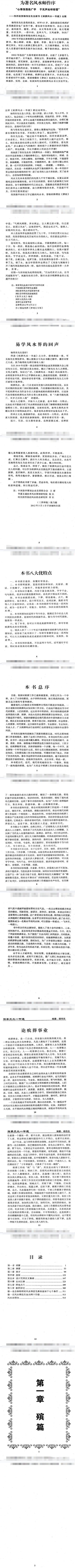 殡葬风水一书通.pd 第2张 殡葬风水一书通.pd 第2张