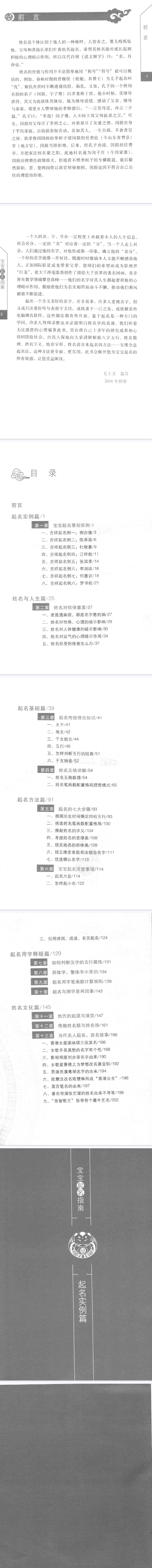 宝宝起名指南(毛上文,温芳编著).pdf 第2张 宝宝起名指南(毛上文,温芳编著).pdf 第2张