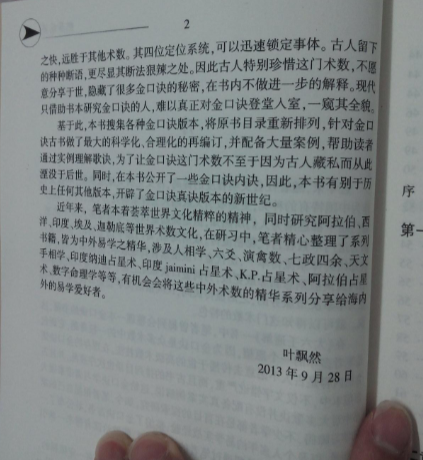 把易临风叶飘然.pdf 第3张 把易临风叶飘然.pdf 第3张