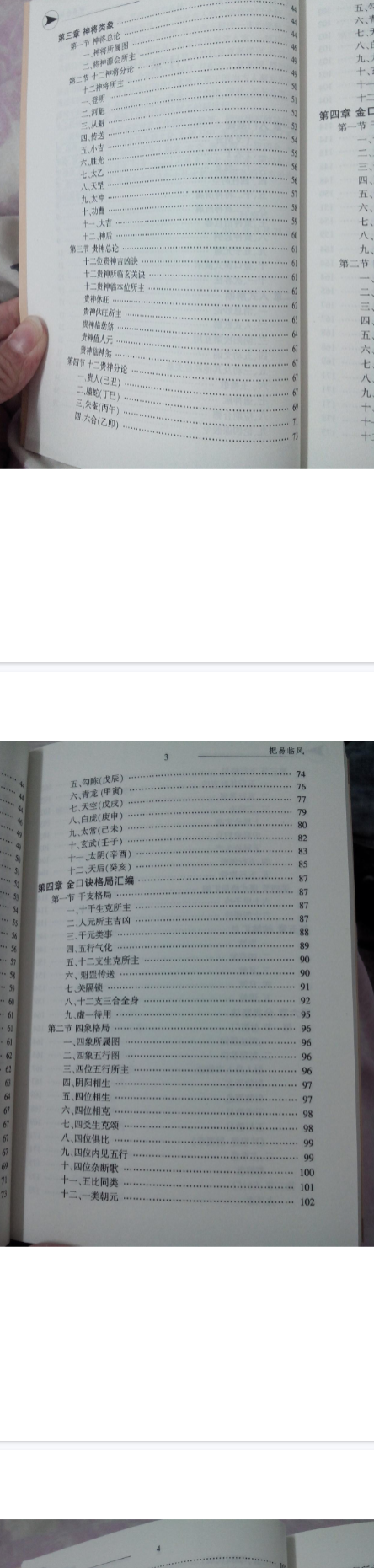 把易临风叶飘然.pdf 第4张 把易临风叶飘然.pdf 第4张