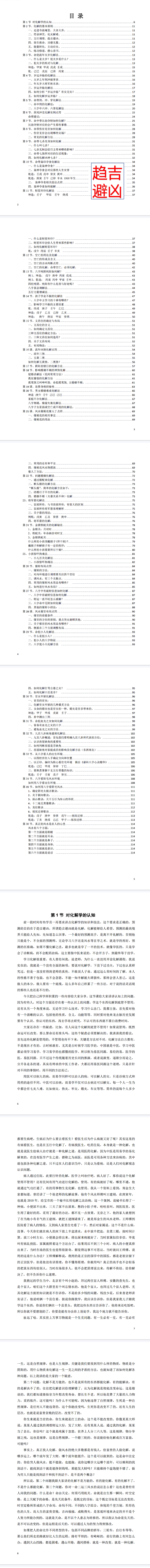 八字化解大法-现代-115页.pdf  第2张