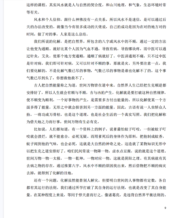 八字化解大法-现代-115页.pdf  第3张