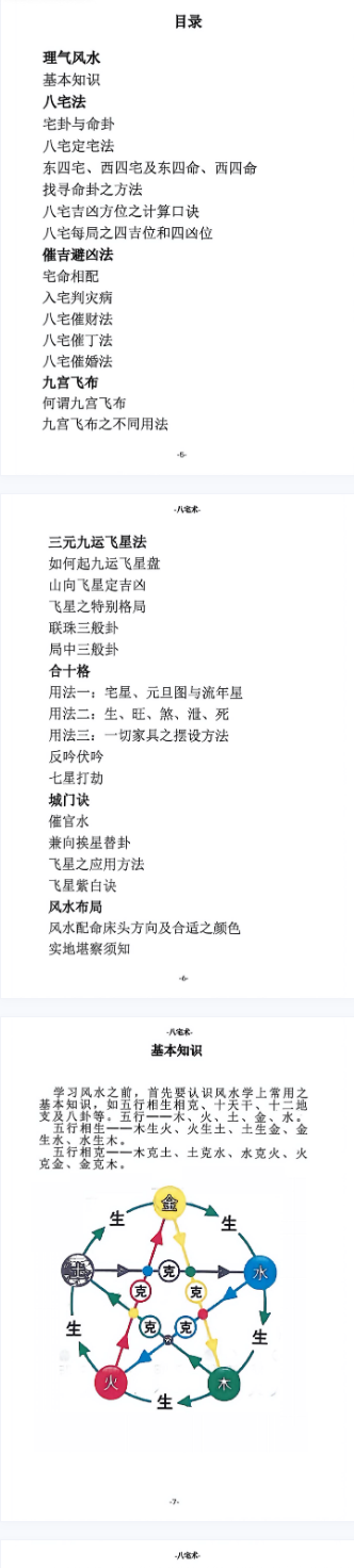 八宅术-阳宅催贵秘诀.pdf 第2张 八宅术-阳宅催贵秘诀.pdf 第2张