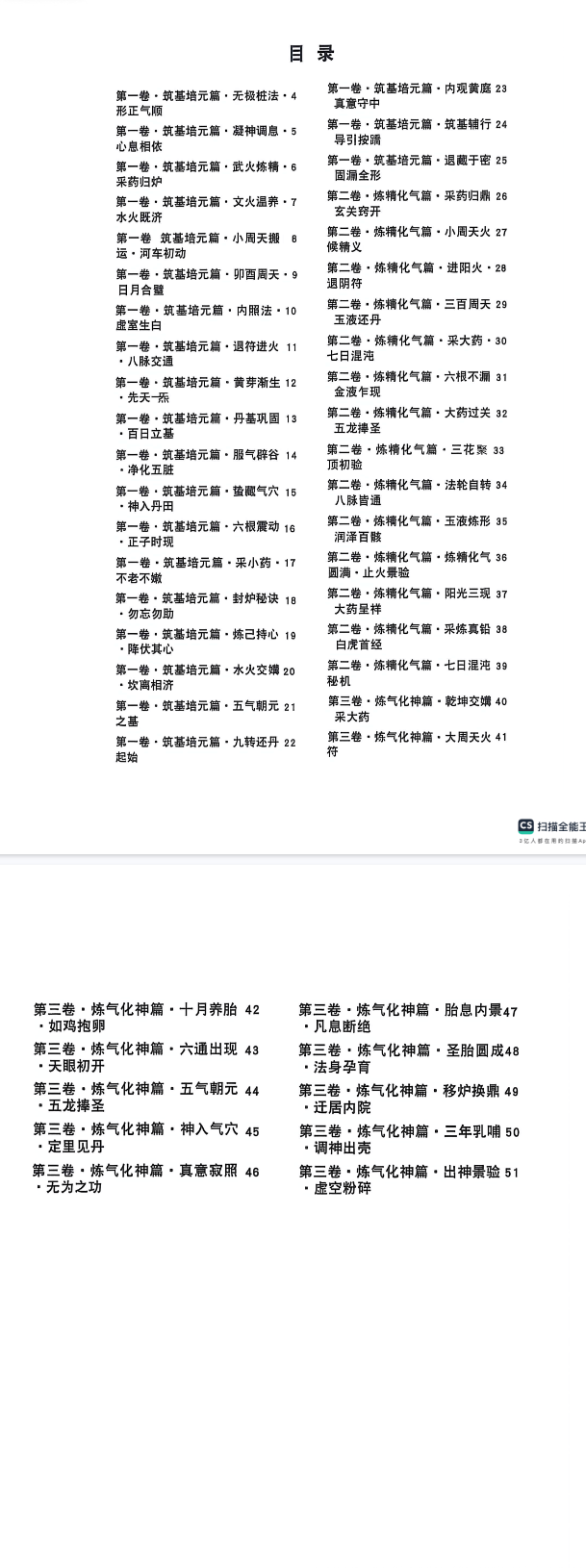 八九玄功·杨戬·亲传-现代-.103页.pdf  第2张
