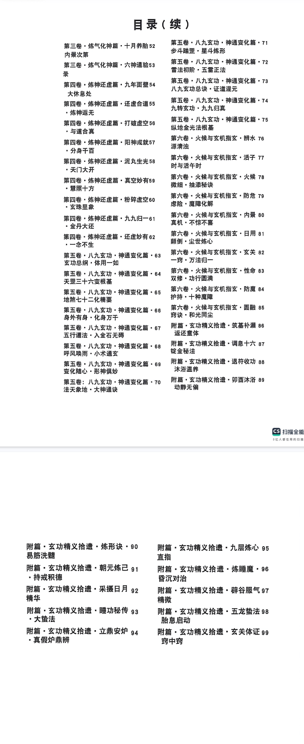 八九玄功·杨戬·亲传-现代-.103页.pdf  第3张