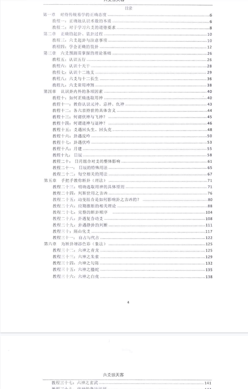 六爻秘笈《六爻惊天客》罗云广直186页.pdf 第2张 六爻秘笈《六爻惊天客》罗云广直186页.pdf 第2张