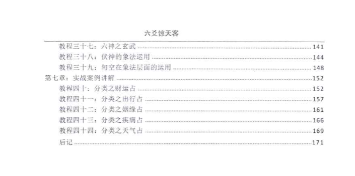 六爻秘笈《六爻惊天客》罗云广直186页.pdf 第3张 六爻秘笈《六爻惊天客》罗云广直186页.pdf 第3张