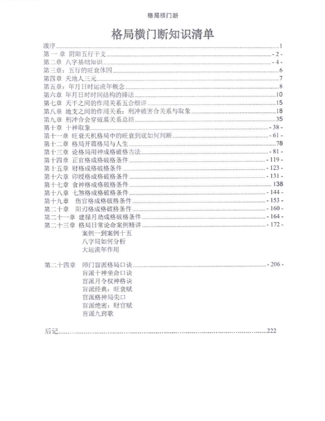 《格局横门断》罗云广直228页.pdf  第3张