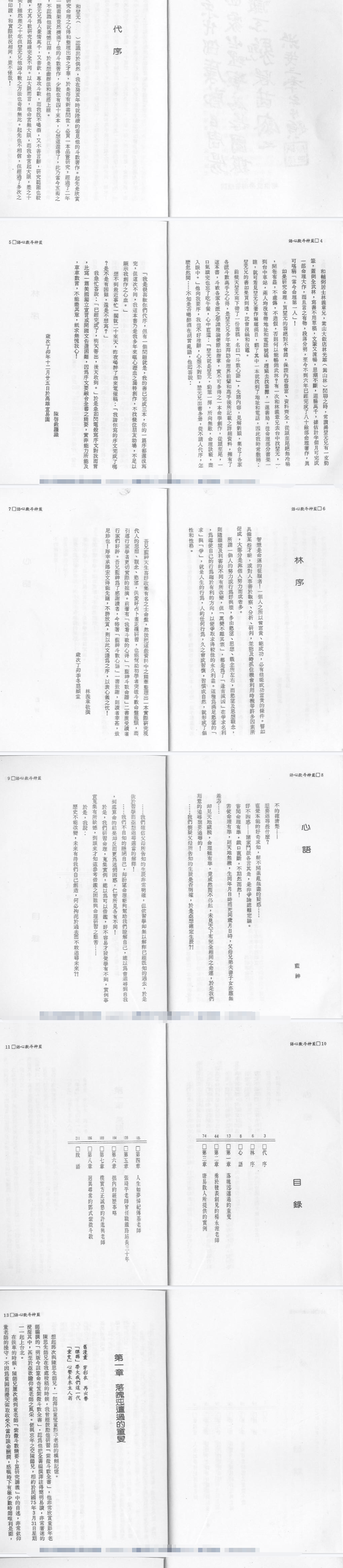 陆斌兆-紫微斗数心语.pdf 第2张 陆斌兆-紫微斗数心语.pdf 第2张