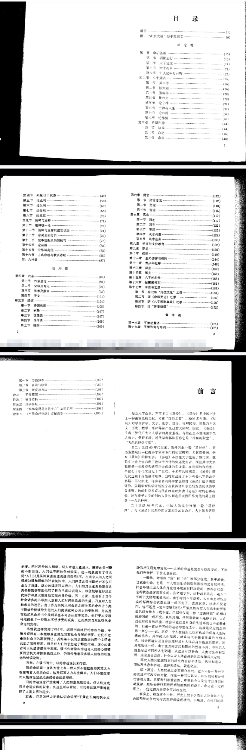 《平策命理秘宗》7749.pdf  第2张