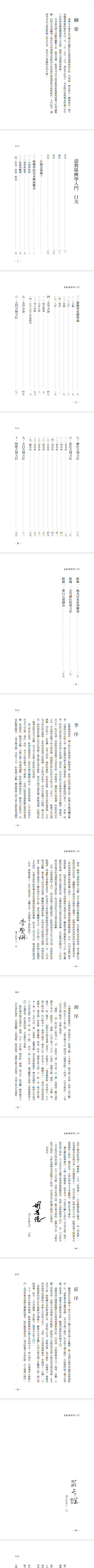 谢耀德道教堪舆学入门.pdf  第2张