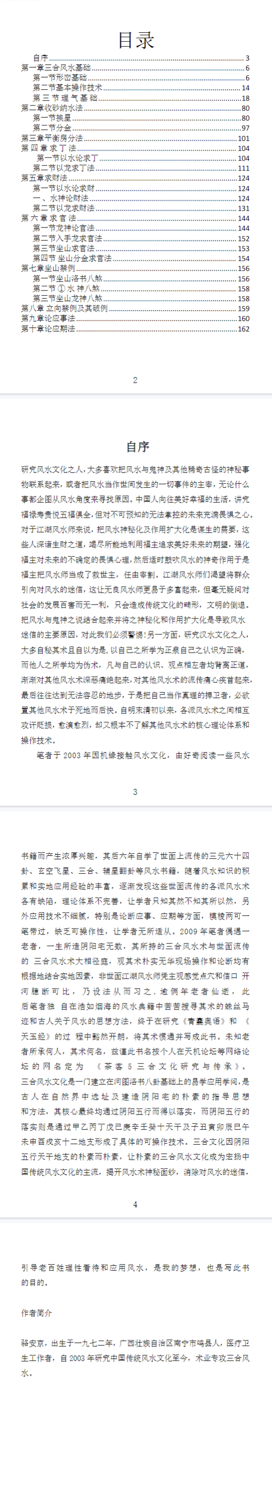 三合风水术骆安京著.pdf 第2张 三合风水术骆安京著.pdf 第2张