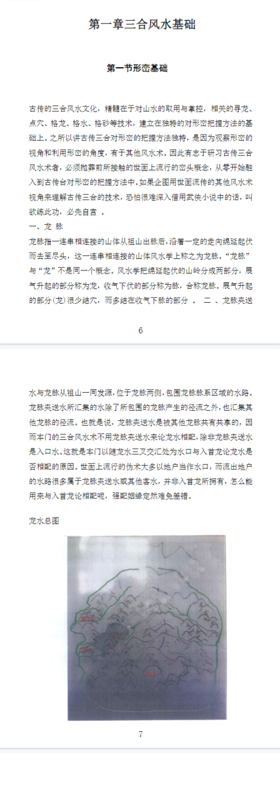 三合风水术骆安京著.pdf 第3张 三合风水术骆安京著.pdf 第3张