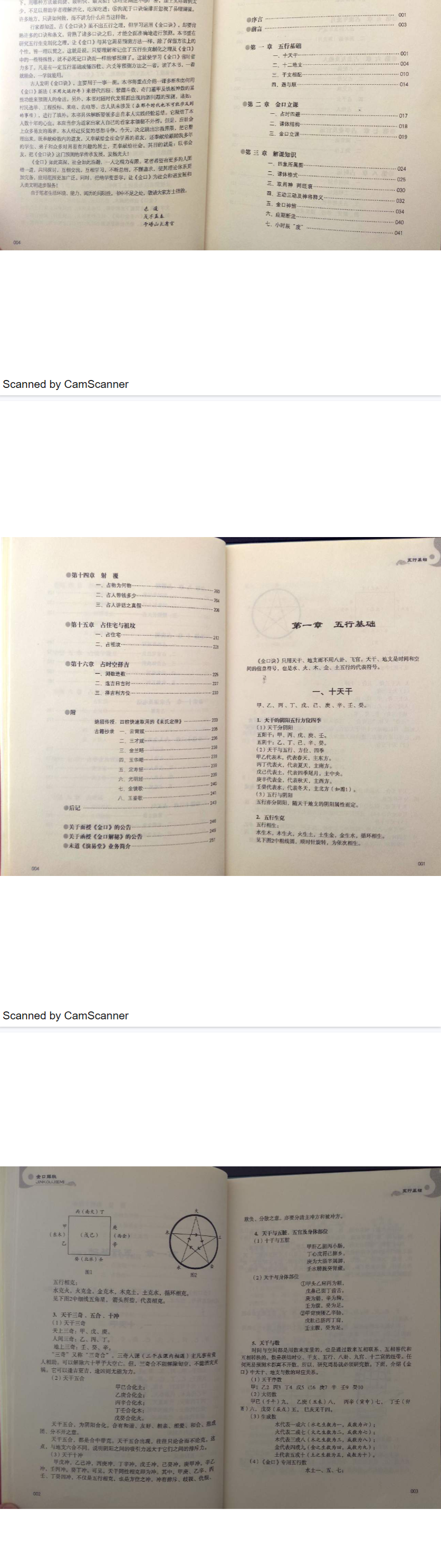 金口解秘未道.pdf 第2张 金口解秘未道.pdf 第2张