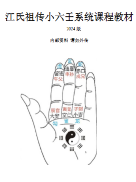 江氏小六王配教材.pdf  第1张