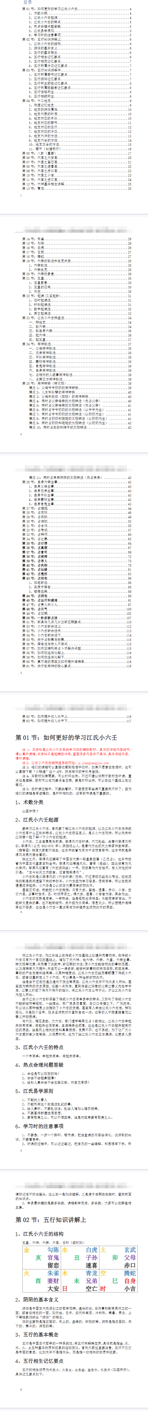 江氏小六王配教材.pdf  第2张