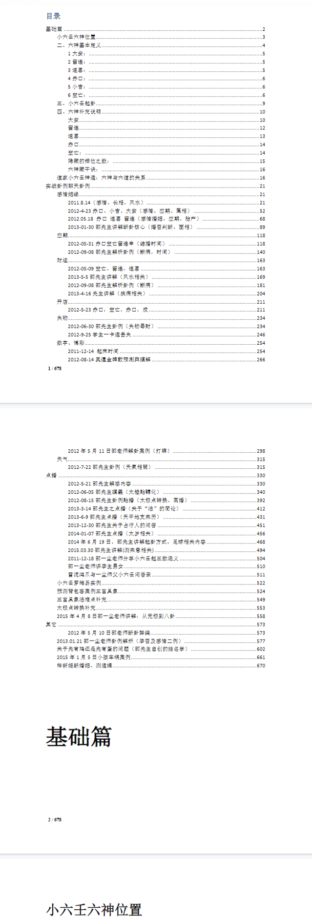 邵一尘-小六壬解惑(678页).pdf 第2张 邵一尘-小六壬解惑(678页).pdf 第2张