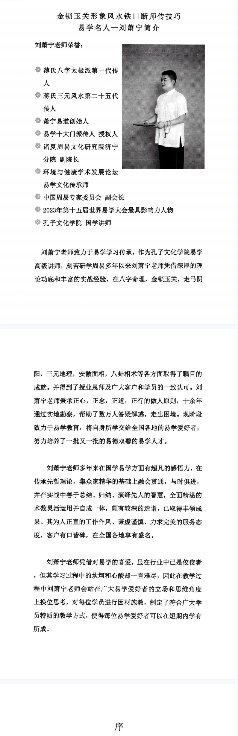 刘萧宁-《金锁玉关、形象风水》(内部资料)376页-.pdf  第2张