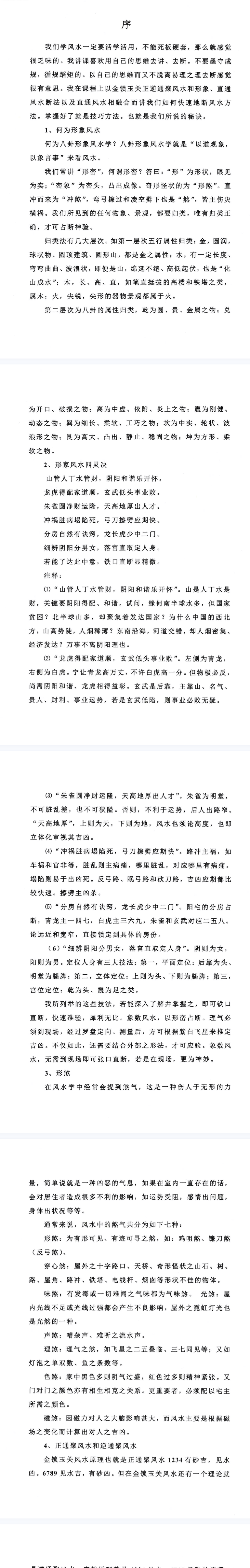 刘萧宁-《金锁玉关、形象风水》(内部资料)376页-.pdf  第3张