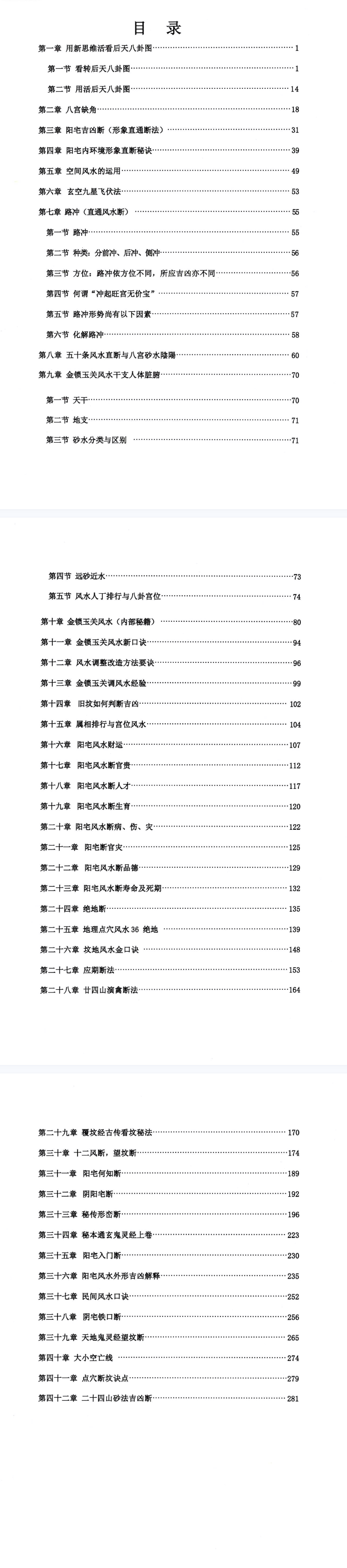 刘萧宁-《金锁玉关、形象风水》(内部资料)376页-.pdf  第4张