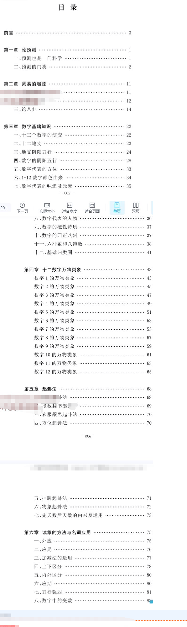 《玄机妙数》用两个数字解读万事万物规律--骆高山菩.pdf 第2张 《玄机妙数》用两个数字解读万事万物规律--骆高山菩.pdf 第2张
