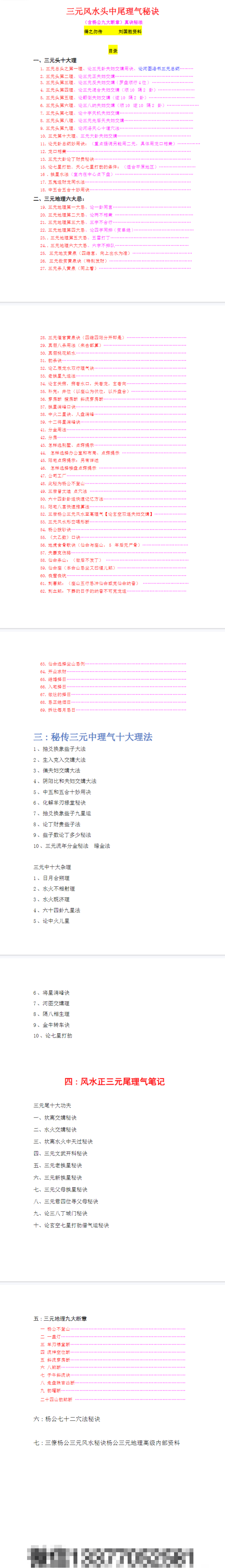 刘国胜三僚三元笔记完美版230页打印版.pdf 第2张 刘国胜三僚三元笔记完美版230页打印版.pdf 第2张