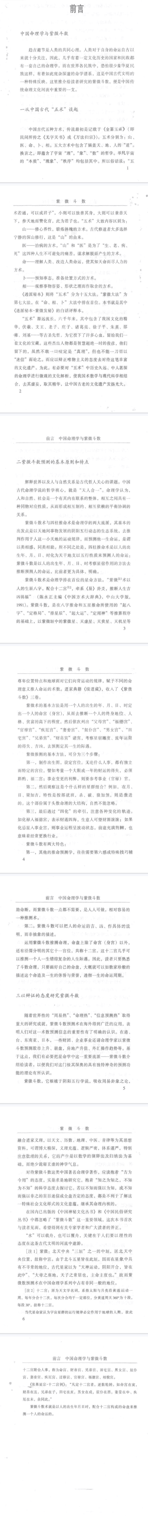 《紫微斗数》曹展硕337页.pdf 第2张 《紫微斗数》曹展硕337页.pdf 第2张