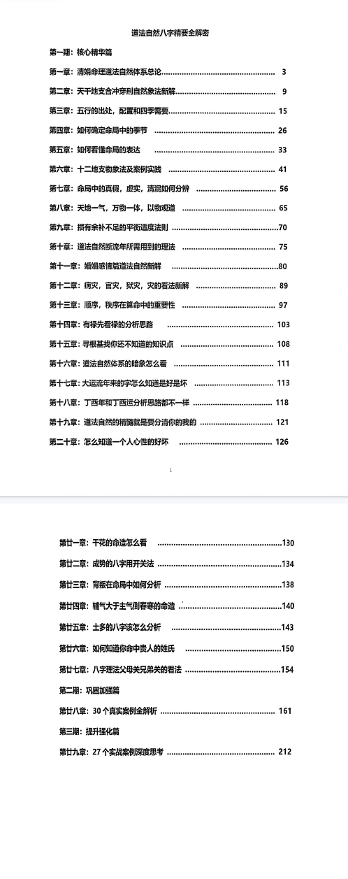 《杨清娟终极班道法自然》-道法自然八字精要全解密-2026年出版道法自然高级命理-295页.pdf 第2张 《杨清娟终极班道法自然》-道法自然八字精要全解密-2026年出版道法自然高级命理-295页.pdf 第2张