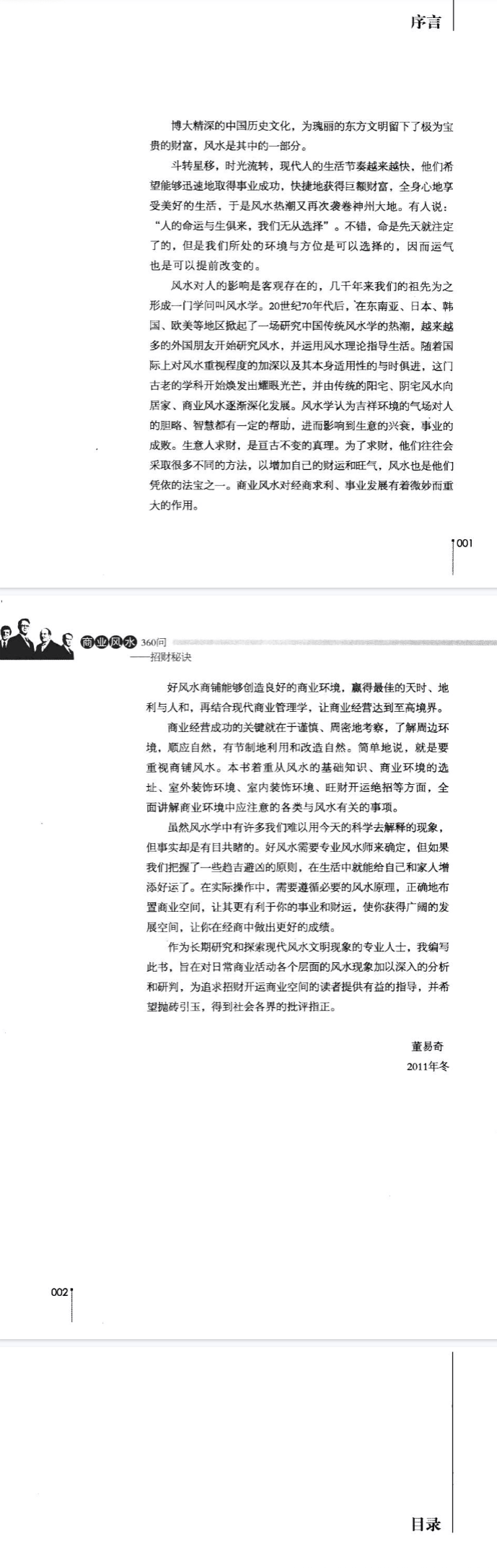 《商业风水360问:招财秘笈》253页.pdf 第2张 《商业风水360问:招财秘笈》253页.pdf 第2张