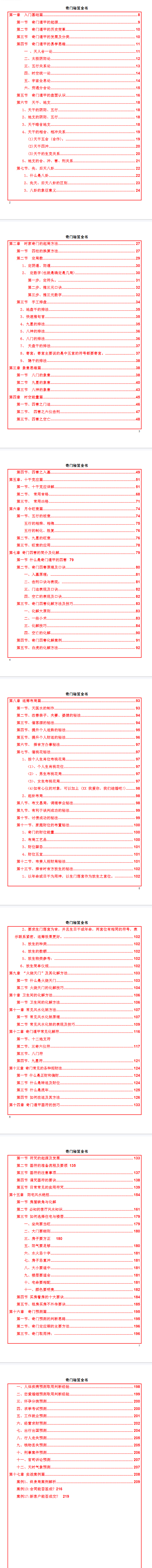 《奇门秘笈全书》易海游龙-228页.pdf  第2张