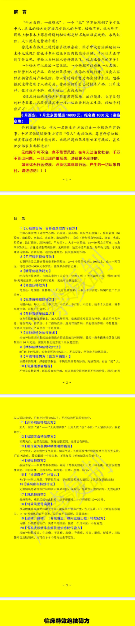 《临床特效绝技秘方20方》.pdf 第2张 《临床特效绝技秘方20方》.pdf 第2张