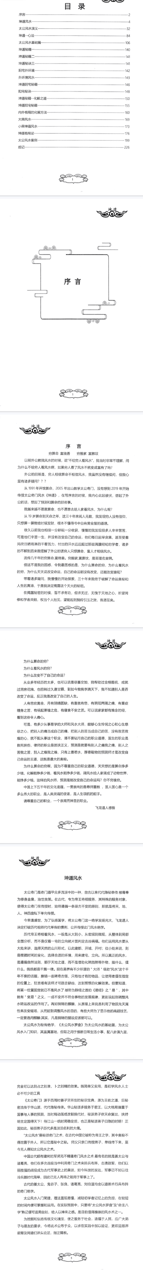 《坤遁》飞龙道人著.pdf 第2张 《坤遁》飞龙道人著.pdf 第2张