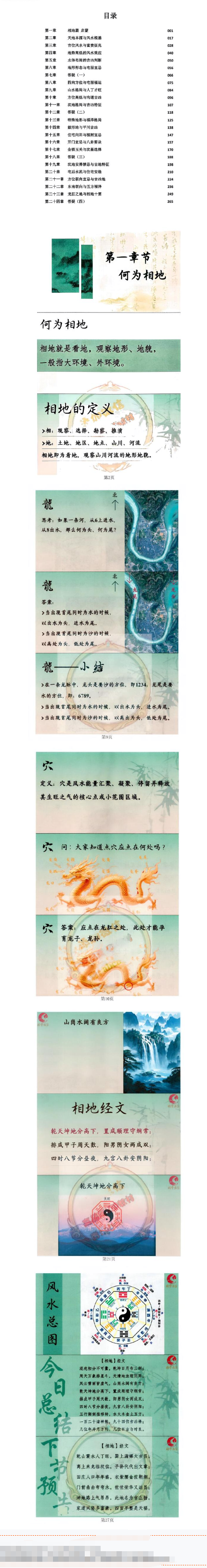 《金锁玉关秘笈-相地篇》张秩也291页.pdf 第2张 《金锁玉关秘笈-相地篇》张秩也291页.pdf 第2张