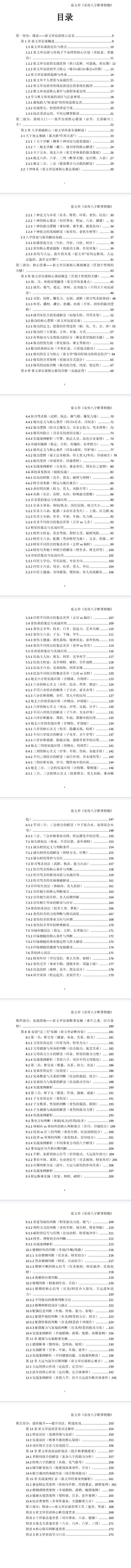 《崔文举盲派八字命理核心断法精髓-格局+做功+象法+应期》-275页.pdf  第2张