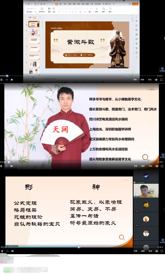 许老师-紫微斗数直播课  第2张