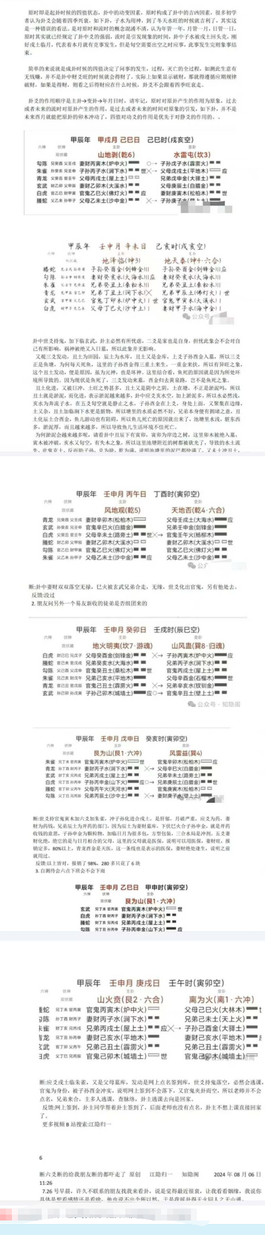 江隐归一六爻案例散抄1-5本电子版合集  第2张