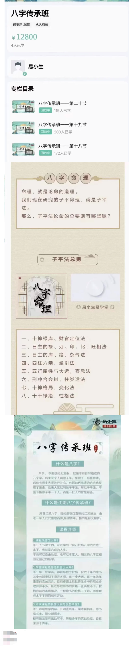 易小生八字传承班20集  第2张
