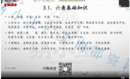 易小生第八期六爻秘钥班（视频45集）  第1张