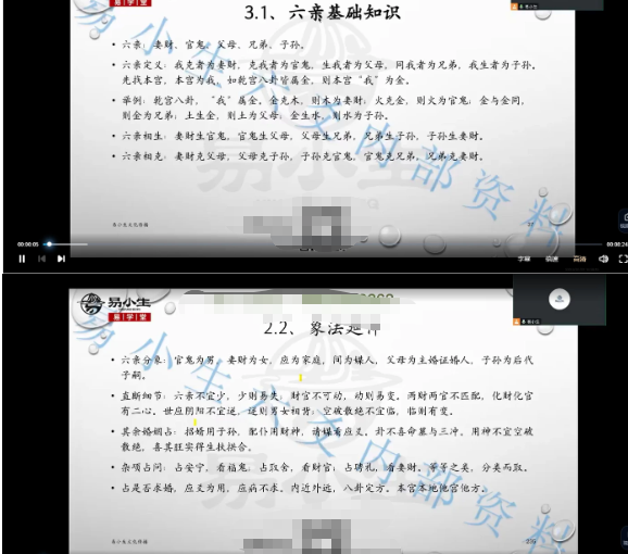 易小生第八期六爻秘钥班（视频45集）  第2张