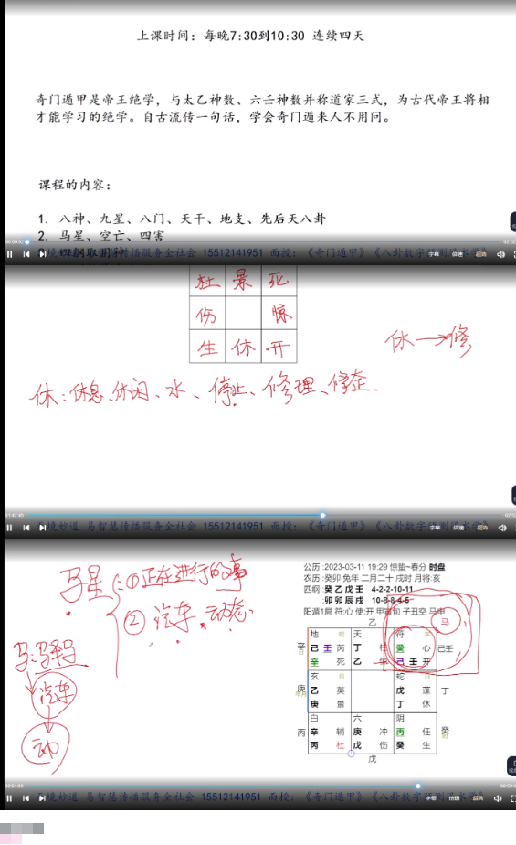 无境道米妙多24年阴盘奇门遁甲网络预测班  第2张