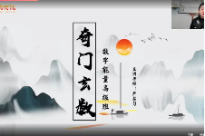 严启匀《奇门玄数高级》29集视频  第1张