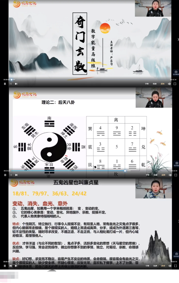 严启匀《奇门玄数高级》29集视频  第2张
