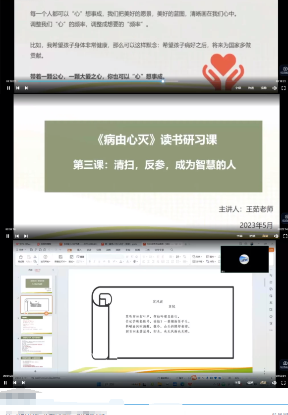 《病由心灭》读书研习课修心，修行，修言  第2张