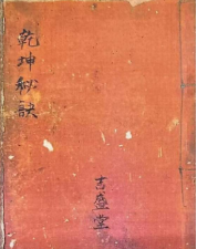 《乾坤秘诀》  第1张